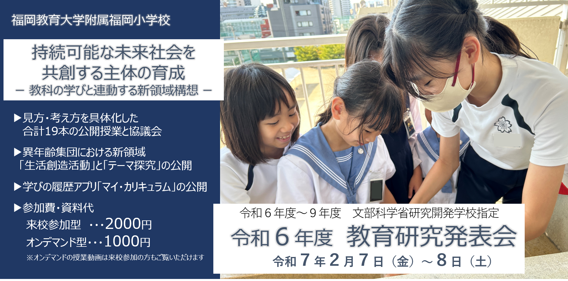 福岡教育大学附属福岡小学校