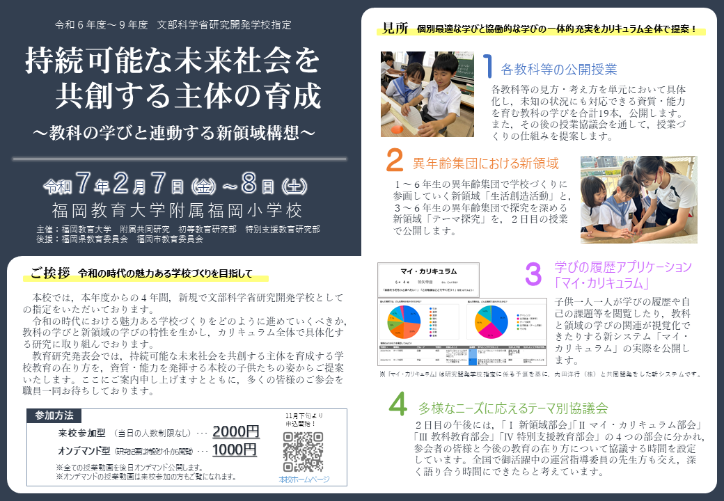 福岡教育大学附属福岡小学校