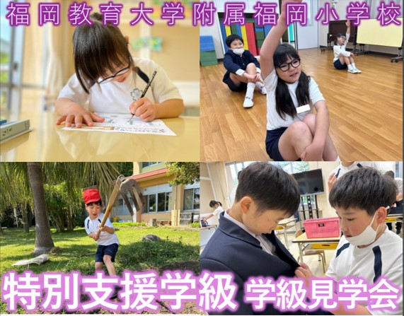 福岡教育大学附属福岡小学校