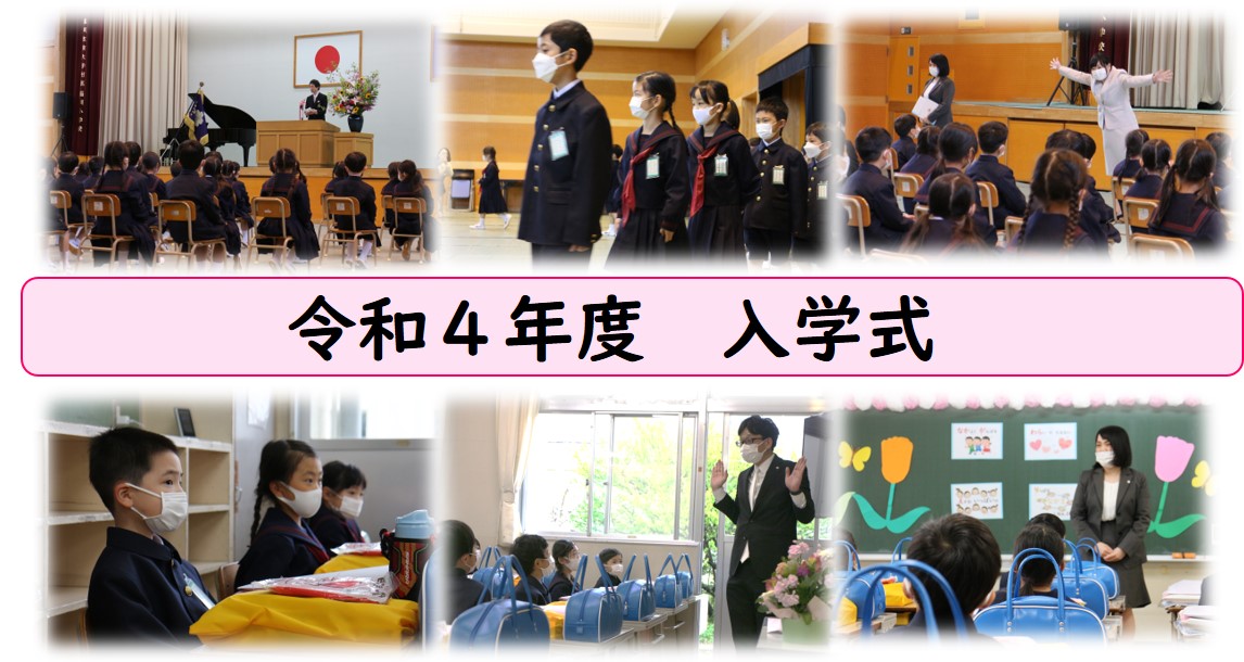 令和４年度 入学式｜新着情報｜福岡教育大学附属福岡小学校